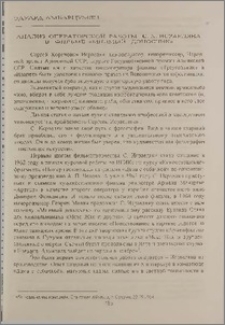 Анализ операторской работы С. Х. Исраеляна в фильме «Мнимый доносчик»