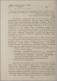 К вопросу об использовании «нестандартных методов» в процессе изучения русского языка