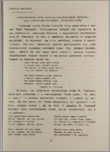 Специфические черты переводов Ирины Снеговой из поэзии М. Макаряна
