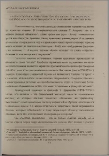 О некоторых лингвистическо-религиозных вопросах относящихся к термину "религия"