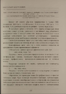 Абстрактные существительные как связующее звено текста (на материале изучения некоторых типов абстрактных существительных)