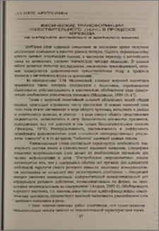 Лексические трансформации существительного THING в процессе перевода (на материале английского и армянского языков)