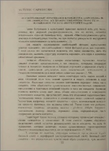 Когнитивные признаки концепта "ирония" в английском художественном тексте и особенности его интерпретации
