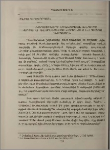 Եկեղեցիների միավորման խնդիրը Ֆերրարա-Ֆլորենցիայի ժողովում և հայոց եկեղեցին