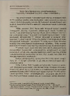 Հայ-ուկրաինական միջպետական հարաբերությունները (1991-2005թթ.)