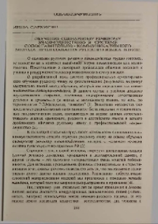 Обучение сценарному речевому взаимодействию в системе сопоставительно-коммуникативного метода преподавания русского языка в вузе