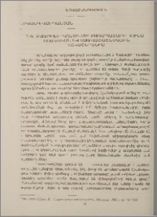 Ջ.Գ. Բայրոնի պոեզիայի բառապաշարի հունա-հռոմեական և աստվածաշնչային լեզվաշերտերը