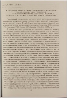 Особенности восприятия и интерпретации стилистических приемов на словообразовательной комуникации