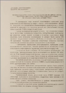 Психологические особенности подростков, употребляющих и не употребляющих психоактивные вещества