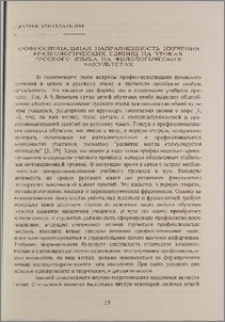 Профессиональная направленность изучения фразеологических единиц на уроках русского языка на филологических факультетах