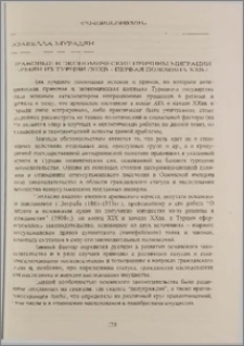 Правовые и экономические причины миграции армян из Турции / XIXв.-Первая половина XXв./