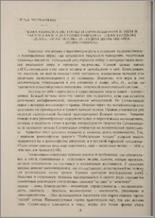 Тема поиска истины и приобщения к ней в рассказах А. И. Солженицына «Для пользы дела», «Как жаль» и «Один день Ивана Денисовича»