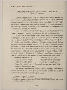 Փոխաբերությունները Համո Սահյանի պոեզիայում