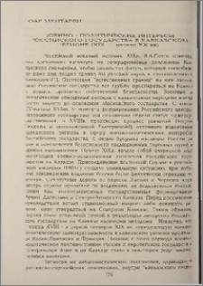 Военно-политические интересы Российского государства в Кавказском регионе (XIX-начало XX вв.)