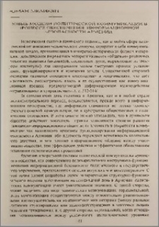 Новые модели политической коммуникации в процессе обеспечения информационной безопасности Армении