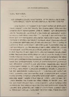 Հայ առաքելական եկեղեցու (քրիստոնեության) պատմական դերի արժևորման հարցի շուրջ