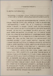 Սեքսուալ բնույթի բռնի գործողությունների օբյեկտիվ կողմի առանձնահատկությունները