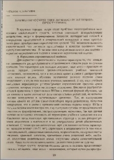 Наркотический тип личности женщин-преступниц