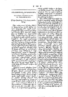 Մովսէս Խորենացի, և իր Հայոց պատմութիւնը