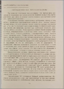 Оксюморонные фразеологизмы