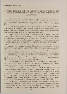 Внутренняя речь в тексте психологической прозы (внутренний монолог и внутренний диалог)