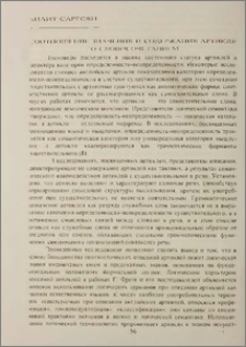 Соотношение значения и содержания артикля со словосочетанием