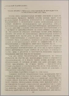 Роль имен прилагательных в процессе словопроиздводства