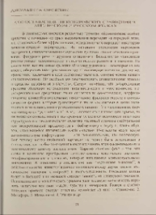 Сопоставление шекспировских сравнений в английском и русском языках