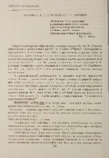 Логика в преподавании химии