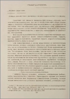 Корыстный тип личности женщин-преступниц