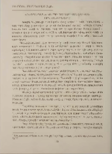 «Խոդեդան» վեպի գեղարվեստական արժանիքները