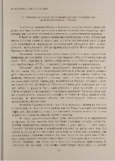О переводном поэтическом триптихе В. Я. Брюсова "Роза"
