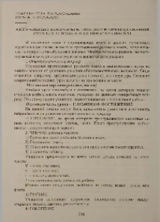 Актуальные вопросы в процессе преподавания русского языка как иностранного