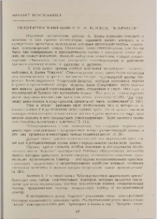 Поэтический цикл А. А. Блока "Кармен"