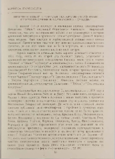 Неизвестный перевод на армянский язык стихотворения Бальмонта "Лебедь"
