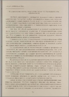 Реализация прагматической установки на внимание