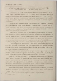 Некоторые стилистические особенности дипломатического подстиля
