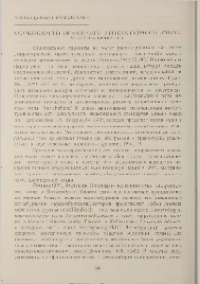 Особенности немецкого литературного языка в Люксембурге