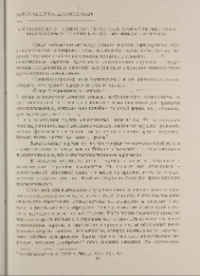 Семантико-синтаксическая характеристика некоторых групп качественных наречий