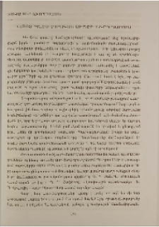 Հայոց պատմագրական միտքը 17-րդ դարում