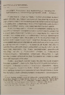 Քավորը Պոնտոսի և Հայաստանի հույների հարսանեկան արարողակարգում (XIX- XX դդ.)