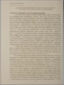 Взаимоотношения Ирана и Европы в контексте нефтяной политики