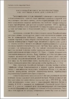 Восточный вопрос в публицистике Ф. И. Тютчева и Ф. М. Достоевского