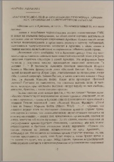 Масонский след в признании геноцида армян по страницам современной прессы