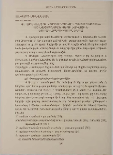 Վ.Արևելցու «Տիեզերական պատմութիւն» աշխատության հեղինակային նորակազմությունները