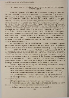 Семиотический аспект изучения глаголов звучения