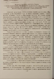 Формальное отсутствие словообразовательного показателя как один из способов образования композитов в русском и армянском языках