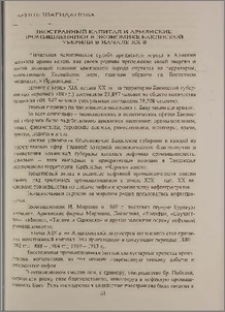 Иностранный капитал и армянские промышленники в экономике бакинской губернии в начале XX в.