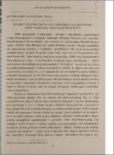 էրազմ Քարամյանի և Ստեփան Կևորկովի եռապատման կինոազդագրերը