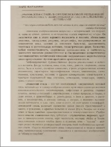 Армянский стиль в средневековой рельефной орнаментике с животными и растительными мотивами